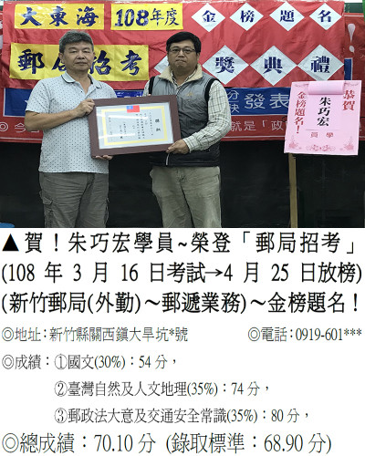 63_108年郵局朱巧宏2